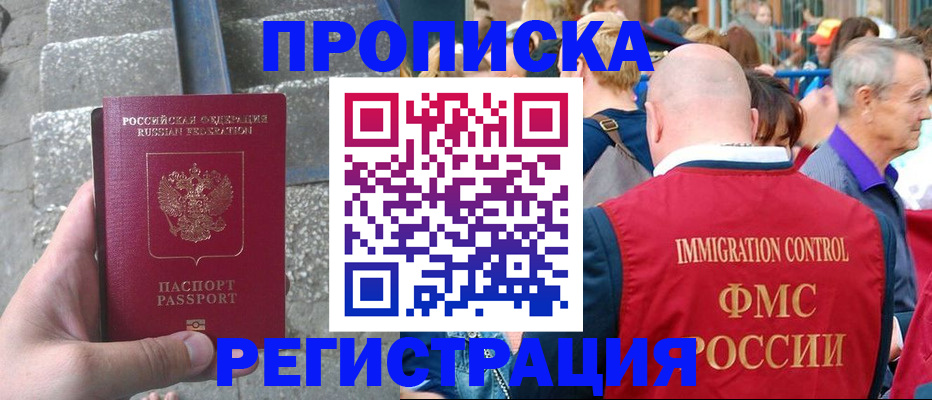 временная регистрация купить в Бородино