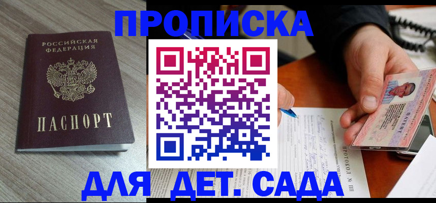 прописка поиск в Бородино