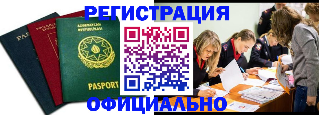 миграционный учет в Бородино